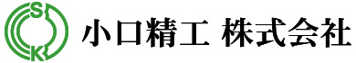 小口精工株式会社
			